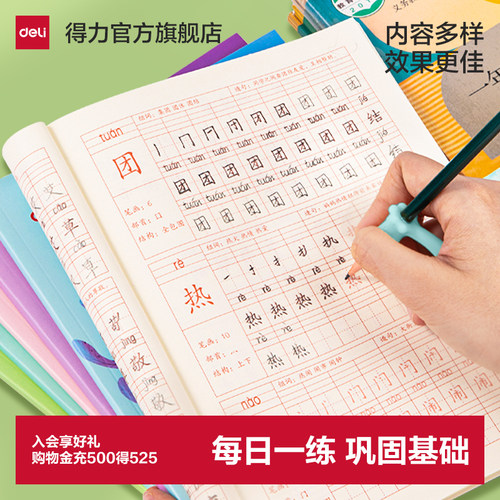 得力二三年级正楷练字帖生字字帖