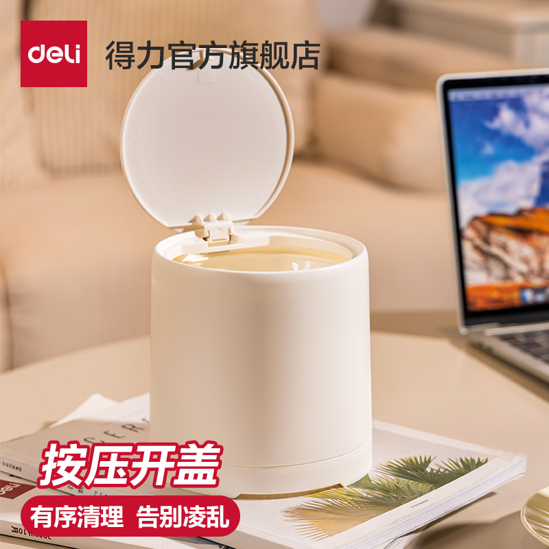 得力桌面垃圾桶家用带盖迷你垃圾收纳盒卧室餐桌客厅小号纸篓