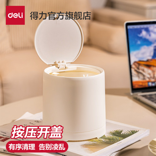 得力桌面垃圾桶家用带盖迷你垃圾收纳盒卧室餐桌客厅小号纸篓