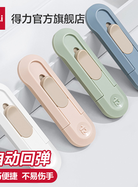 得力纽赛美工刀具拆快递专用开箱的小刀好物高颜值儿童学生手工手账迷你可爱小号抹苔绿快递刀清雾粉美工刀