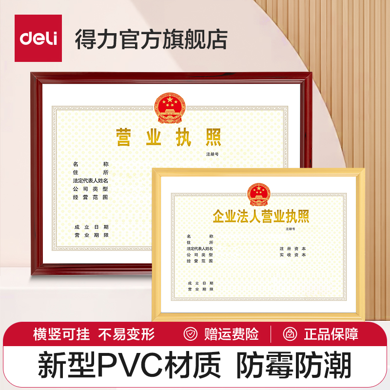 得力营业执照框证件框