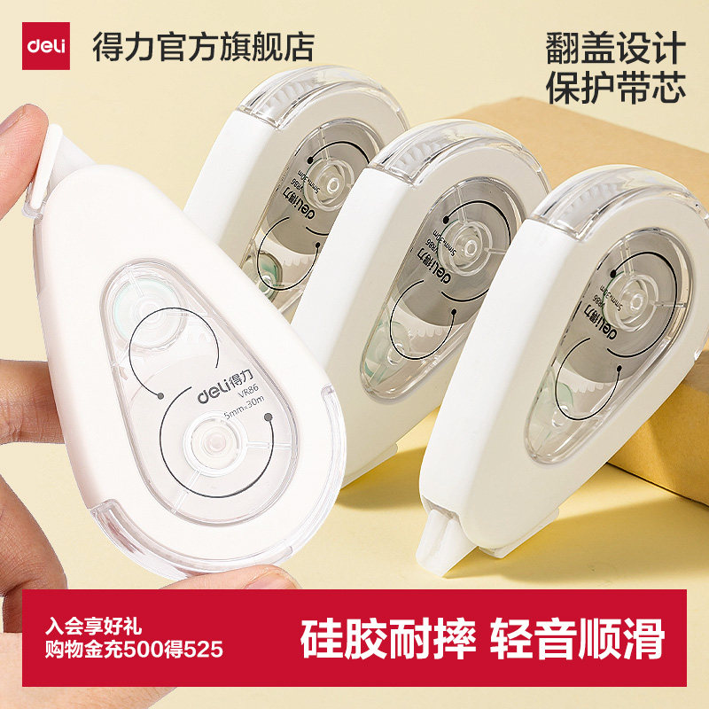 得力硅胶修正带耐摔实惠装涂改带图片