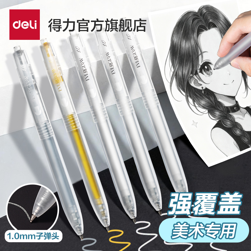 得力高光笔强覆盖子弹头