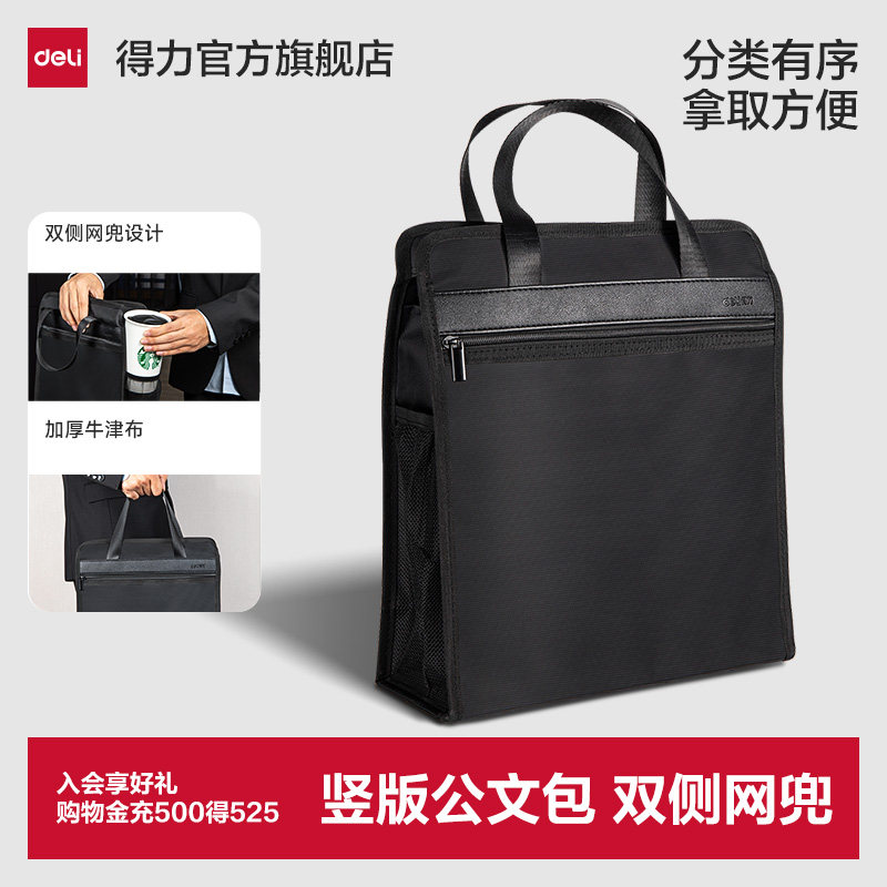 得力公文包加厚牛津布手提文件包大容量通用办公文件袋收纳拉链式耐脏
