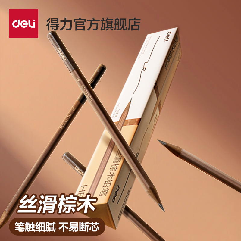 得力棕木书写铅笔学生专用