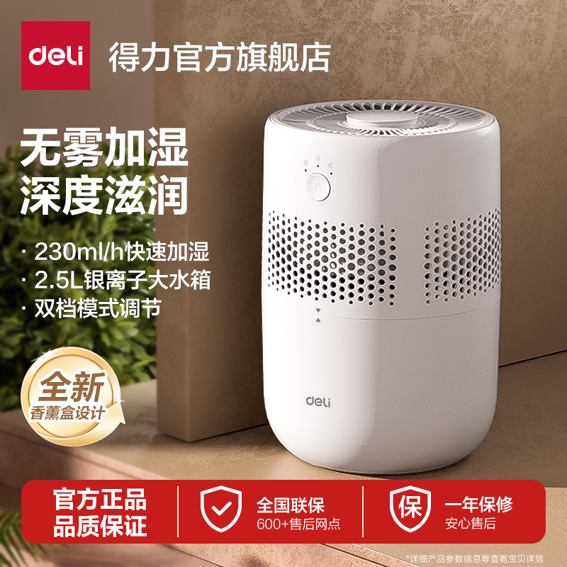 得力无雾加湿器家用卧室静轻音