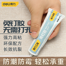 4.9元 包邮 deli 得力 置物架强力免钉胶 50ml