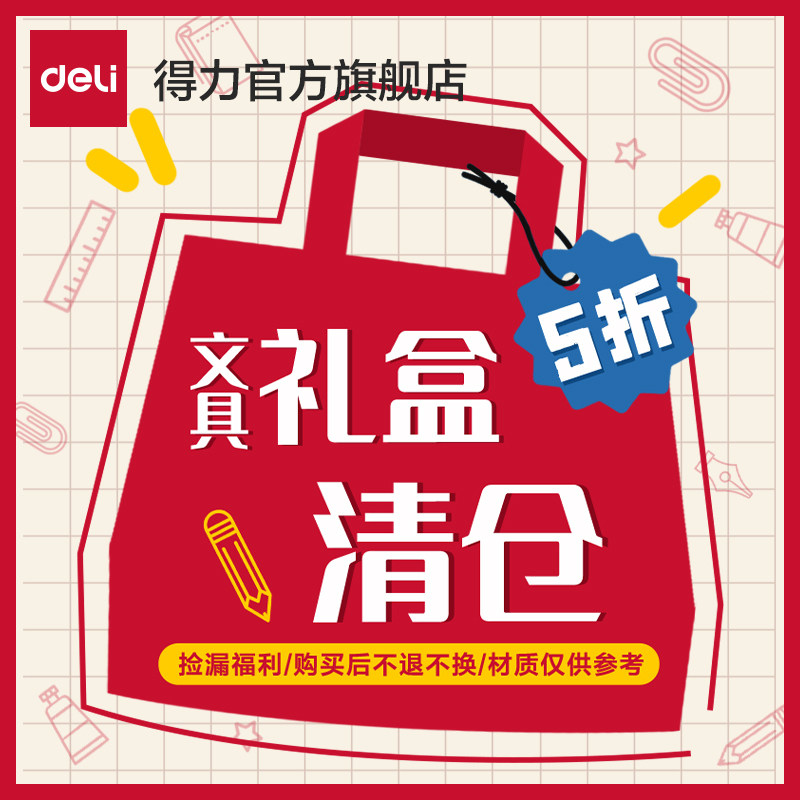 【礼盒清仓甩卖】得力幽幽家族联名礼盒套装儿童礼物女孩生日礼物大礼