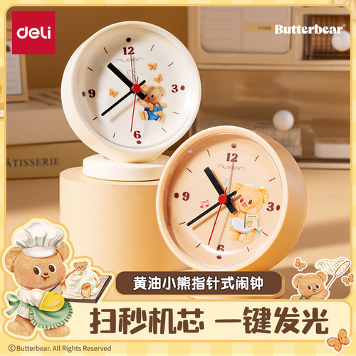 得力黄油小熊得力闹钟学生专用