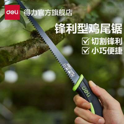 得力工具家用手持鸡尾锯园林手板锯墙板锯手工锯木工锯果树锯家用