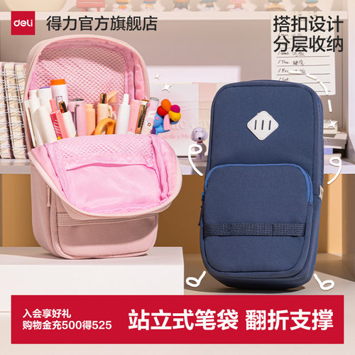 得力日系牛津布笔袋可站立式