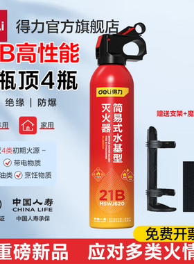 得力车载水基灭火器家用消防21B防爆耐高温便携式私家车年检3C证