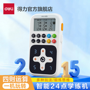 得力儿童数学启蒙练习机小学生口算心算速算大脑思维训练智能24点