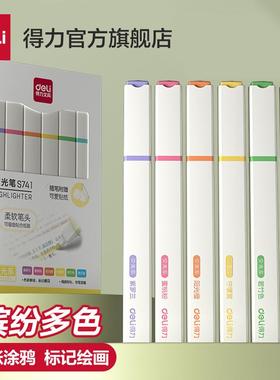 得力荧光笔划重点荧光标记笔学生用初中生用彩色软头记号笔淡色马卡龙荧光色系记号笔斜头手账笔DIY双线幅