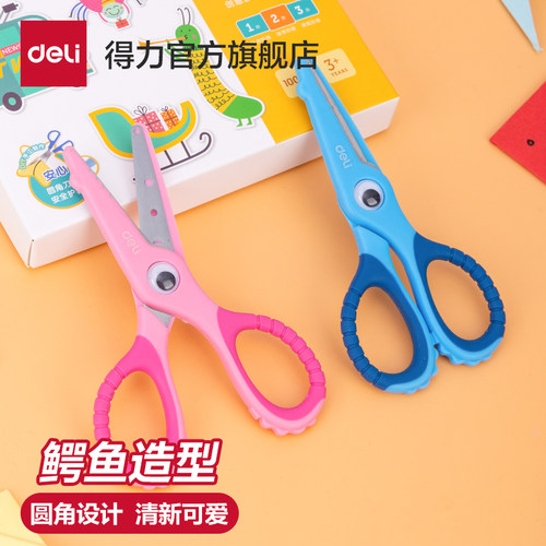 儿童安全剪刀得力学生剪刀