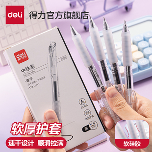 得力刷题笔速干st头透明考试笔中高考高颜中性笔碳素考试用按动式透明学生用文具黑色0.5刷题备考考试专用笔