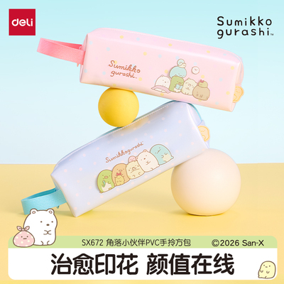 得力角落小伙伴联名小方包笔袋