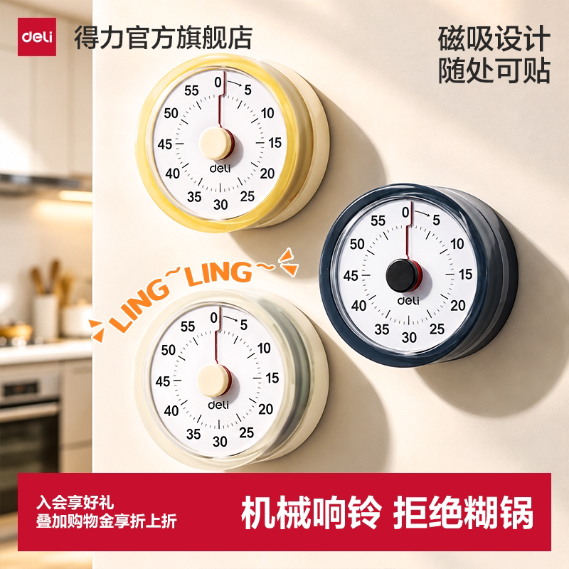 得力厨房计时器提醒器磁吸定时器图片