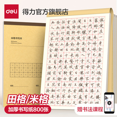 寒暑假练字本每日一练