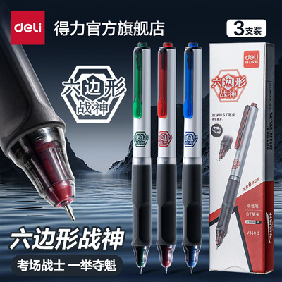 得力六边形战士中性笔考试用笔