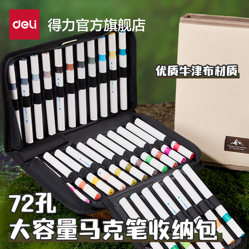 得力马克笔72孔收纳袋大容量
