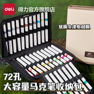 得力马克笔收纳袋收纳包72孔24孔笔帘学生用大容量随身铅笔袋文具袋大开口收纳盒多功能彩铅水彩笔美术彩色笔