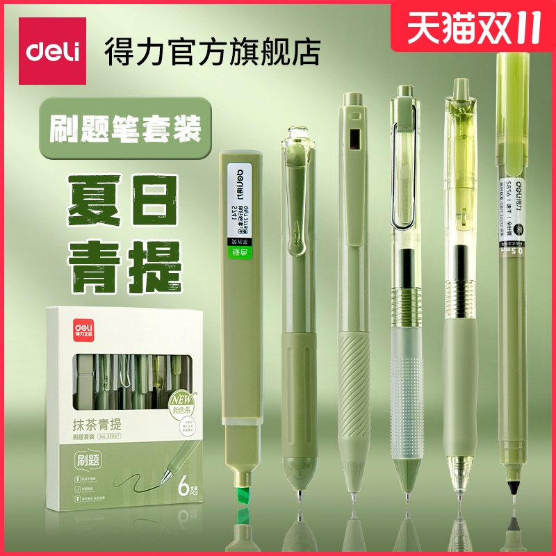 得力刷题笔st按动中性笔速干高颜值0.5mm备考黑笔ins风荧光标记笔顺滑流畅初中学生高中女生水性笔圆珠笔