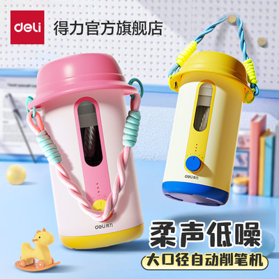得力小分贝削笔器大口径全自动电动削笔机粗杆幼儿园削笔机自动充电削转笔刀削笔刀必备器铅笔刀小帽同学