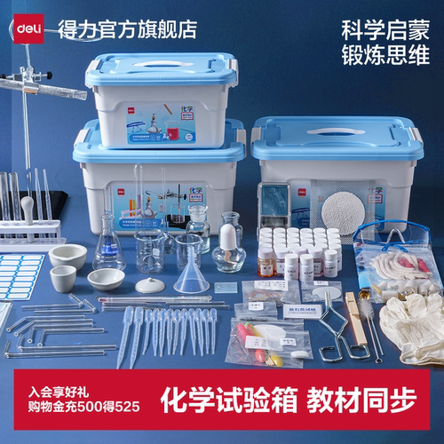 得力化学实验器教材同步
