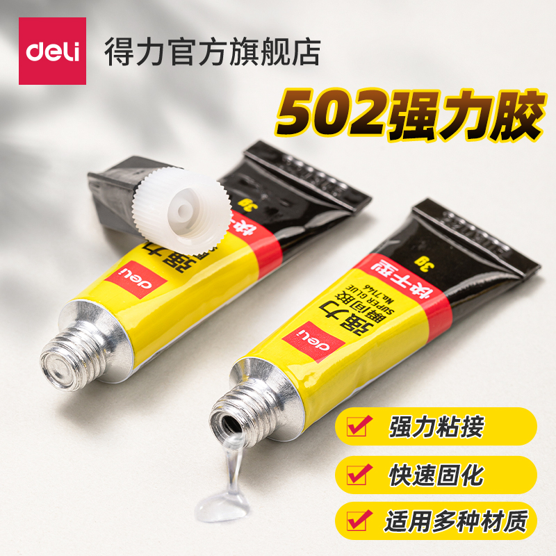 得力7146强力胶水502正品快速粘贴液体胶水瞬间胶可粘塑料金属玻璃陶瓷木用补鞋胶粘鞋子专用胶包邮多支装