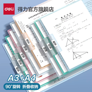得力A3A4旋转抽杆夹双拉杆试卷整理夹收纳袋小学生专用文件夹透明插页初中生专用大容量卷子分类文件袋档案夹