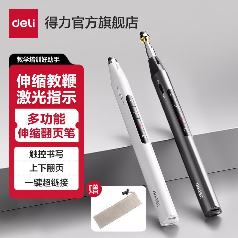 得力翻页笔伸缩教鞭多功能激光翻页笔教师用ppt遥控笔适用希沃电子白板充电款触屏书写二合一多媒体翻页笔