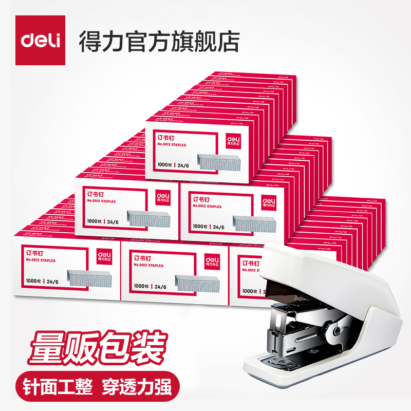 得力订书钉通用型办公官方标准型