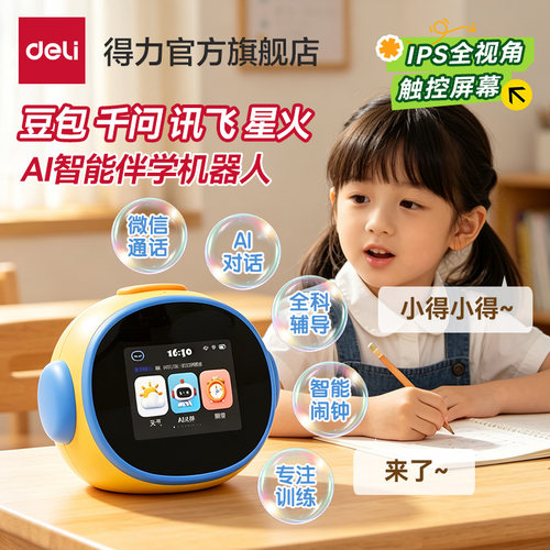 得力ai伴学机器人语音闹钟学生专用智能2026新款学习机儿童早教机