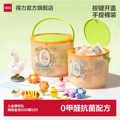 得力超轻粘土0甲醛抗菌按键开盖