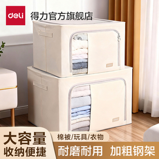 得力衣服收纳箱衣物收纳箱百纳箱家用装超大容量布艺玩具被子收纳