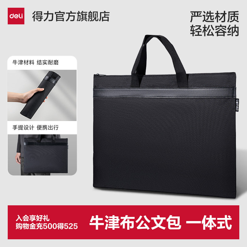 【两件七折】得力手提公文包性价比公文袋商务资料包公文包文件收纳袋