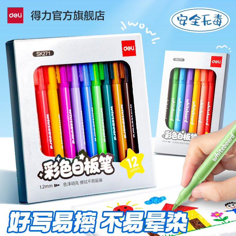 得力彩色白板笔可擦儿童无毒可擦图片