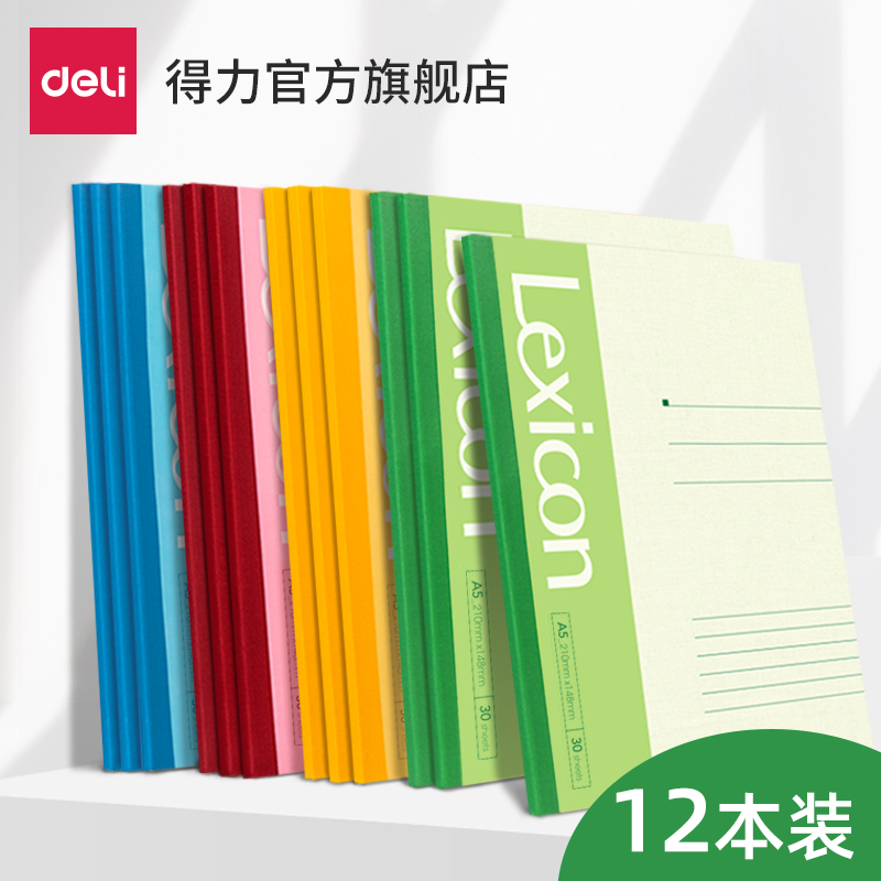 得力A5笔记本子大号A4记事本加厚软抄本B5简约商务办公用批发大学生作业练习本软面抄文具日记本工作办公用品
