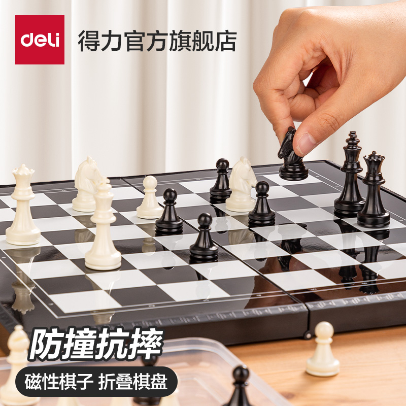 得力国际象棋磁性便携折叠棋盘儿童学生入门初学者成人磁石棋子