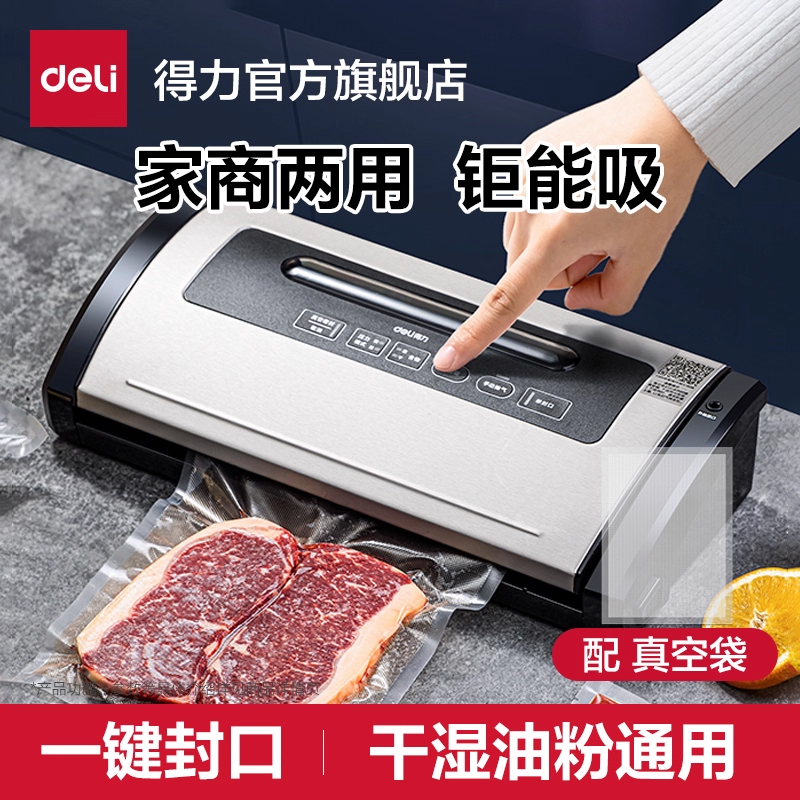 得力真空封口机家用食品包装保鲜