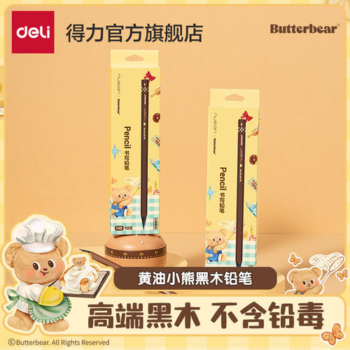 得力黄油小熊联名黑木铅笔十支装