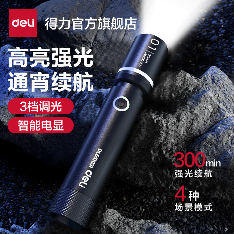 得力手电筒强光户外便携超亮可充电超长续航迷你家用远射白激光芯