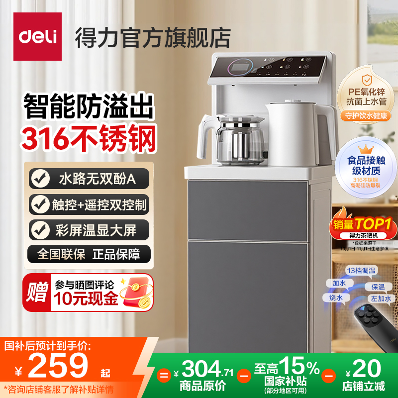 得力茶吧机2025年新款家用饮水机政府补贴全自动智能一体立式客厅