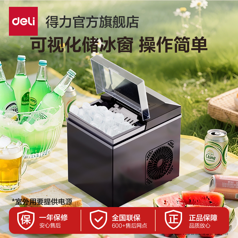 得力金属制冰机家用小型全自动