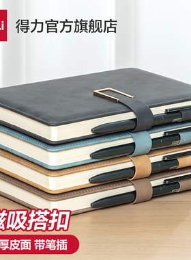 得力加厚带磁扣笔记本本子记事本A5考研笔记考公16K横线课堂文艺商务办公25年新款皮面本会议工作记录