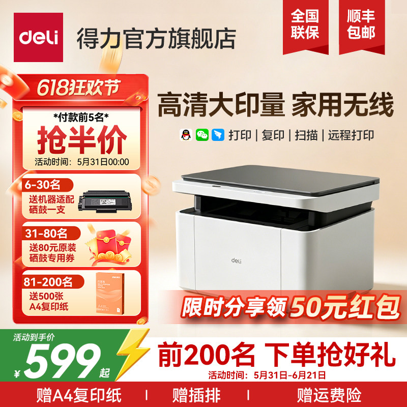 得力家用办公激光打印机扫描复印