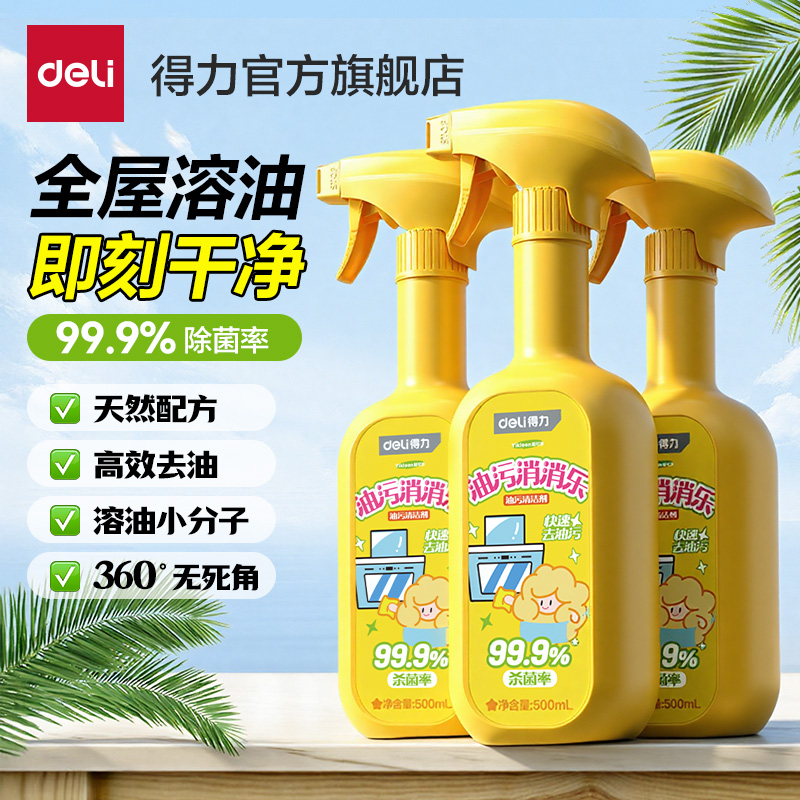 得力油污清洁剂油污净清洗剂