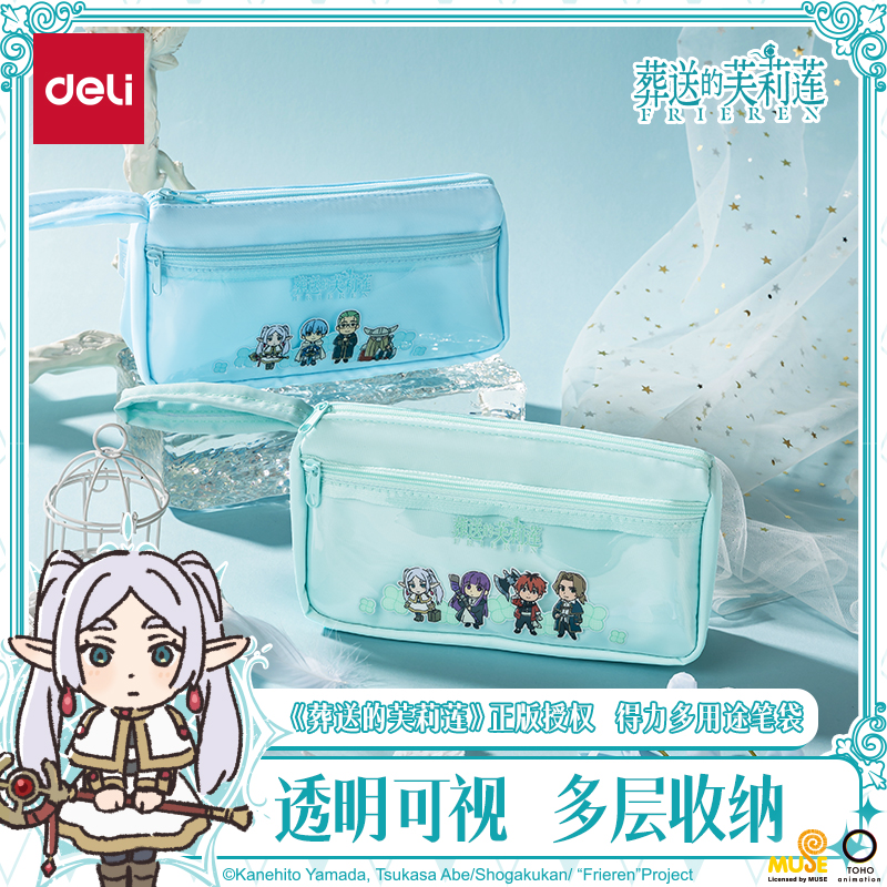得力葬送的芙莉莲联名痛笔袋
