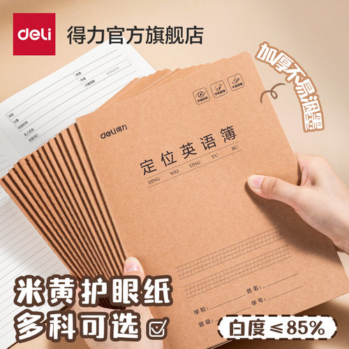 得力英语定位本定格书写本